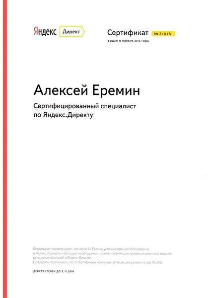 Сертификат