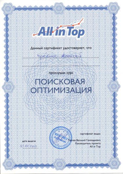 Сертификат