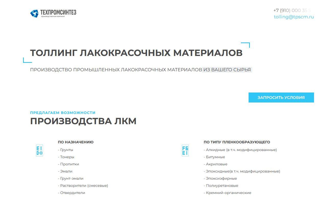 Доработка текущего лендинга (Вариант 1)