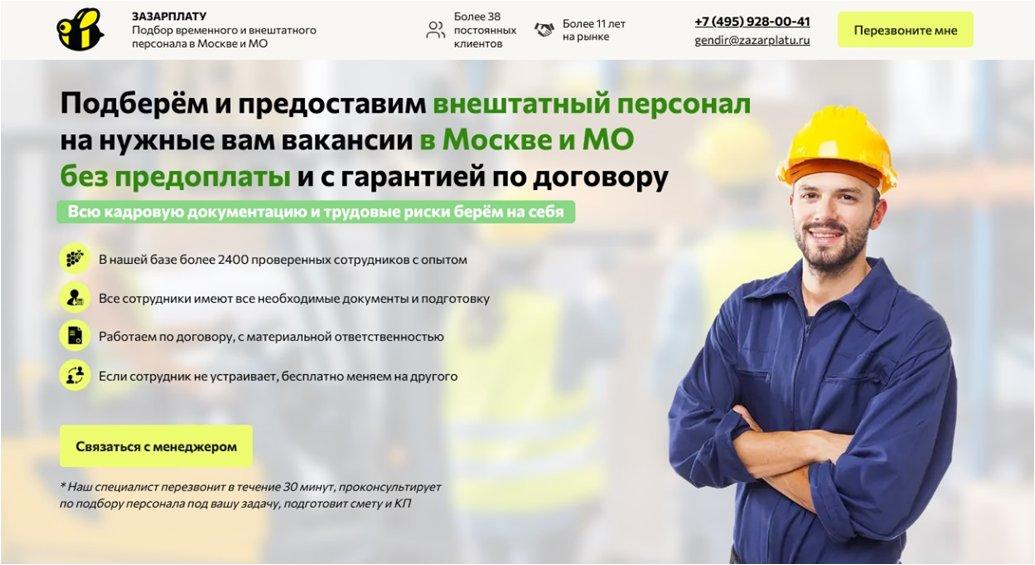 Лидогенерация B2B: подбор внештатного персонала