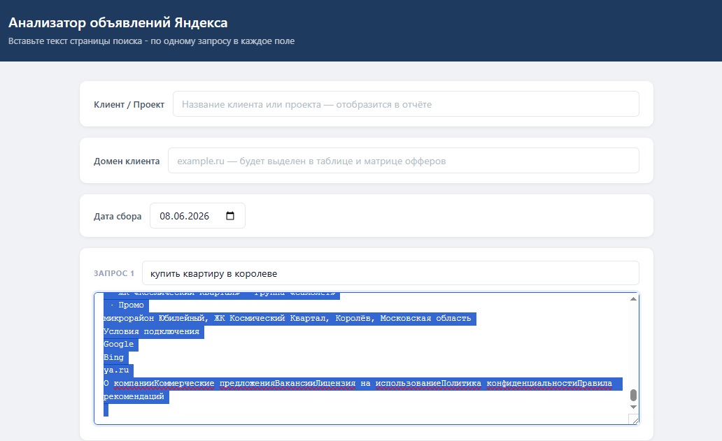 Сбор данных: Ctrl+A вместо API