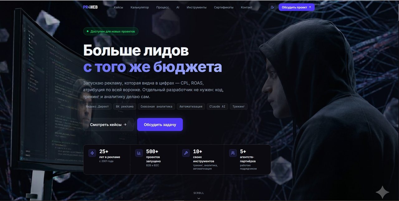 Лендинг личного бренда специалиста по рекламе