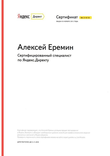 Сертификат