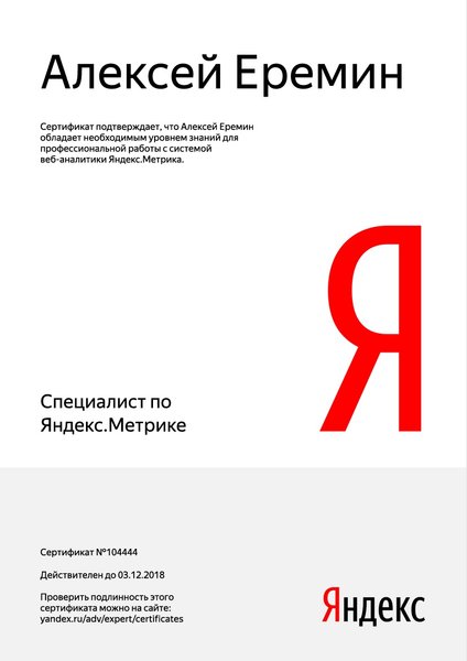 Сертификат
