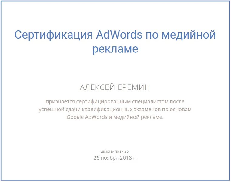 Сертификат