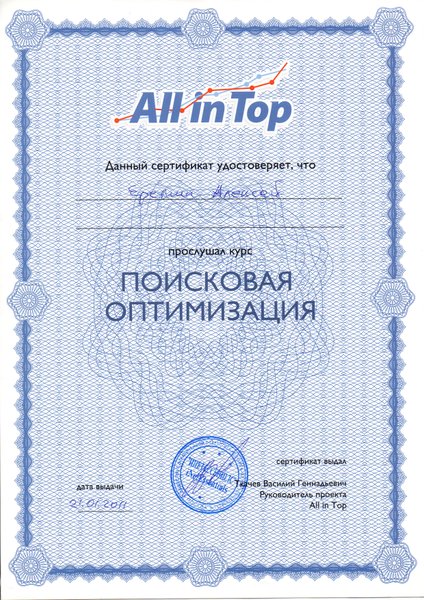 Сертификат